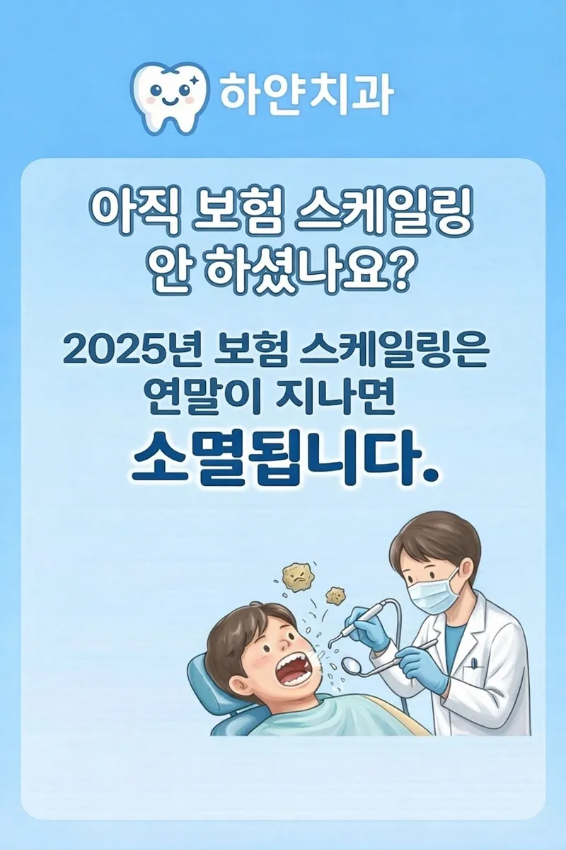 하얀치과의원