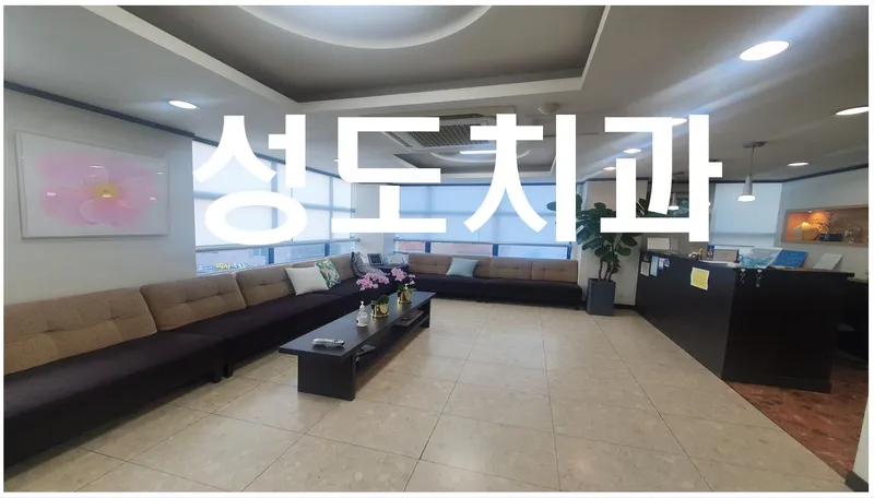 Sungdo Dental Clinic