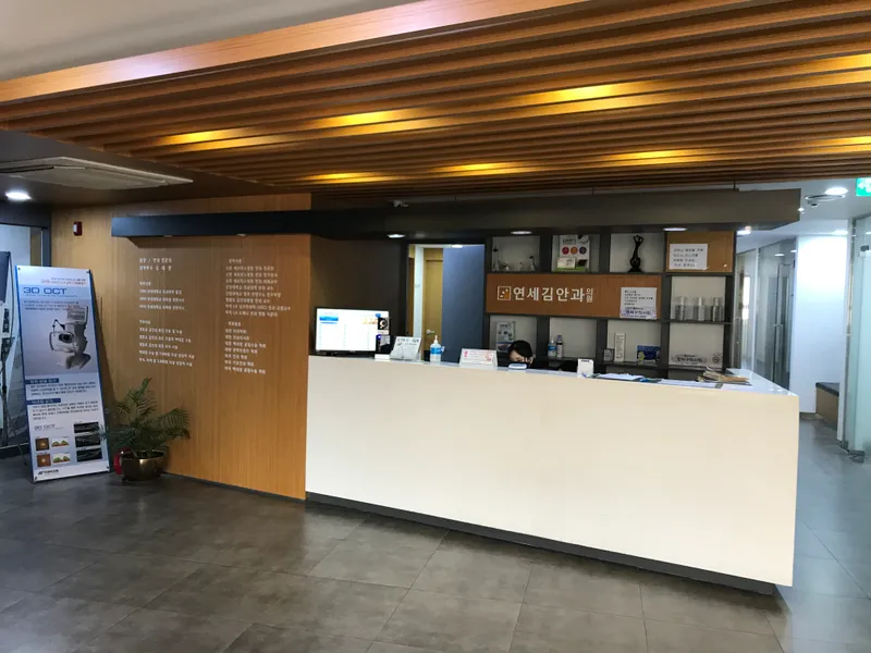 Yonsei Kim Eye Clinic