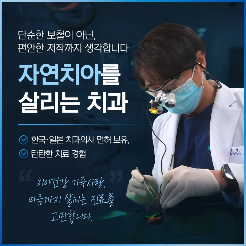 연세조이플란트치과의원