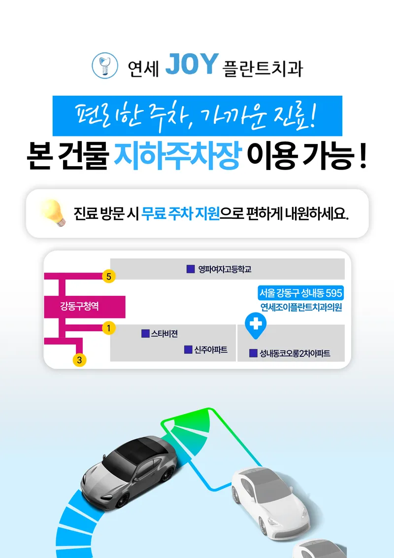 연세조이플란트치과의원