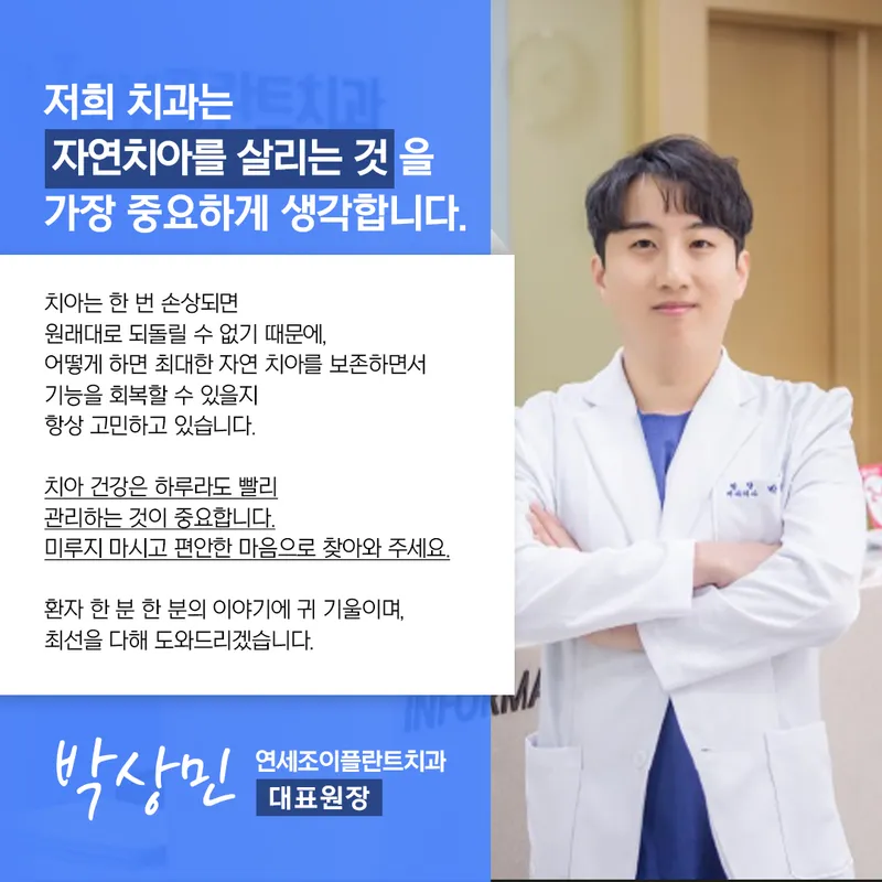 연세조이플란트치과의원