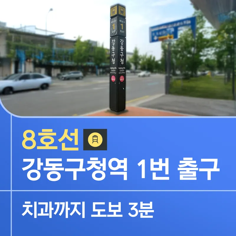 연세조이플란트치과의원