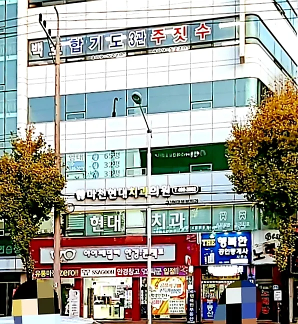 Macheon Modern Dentistry