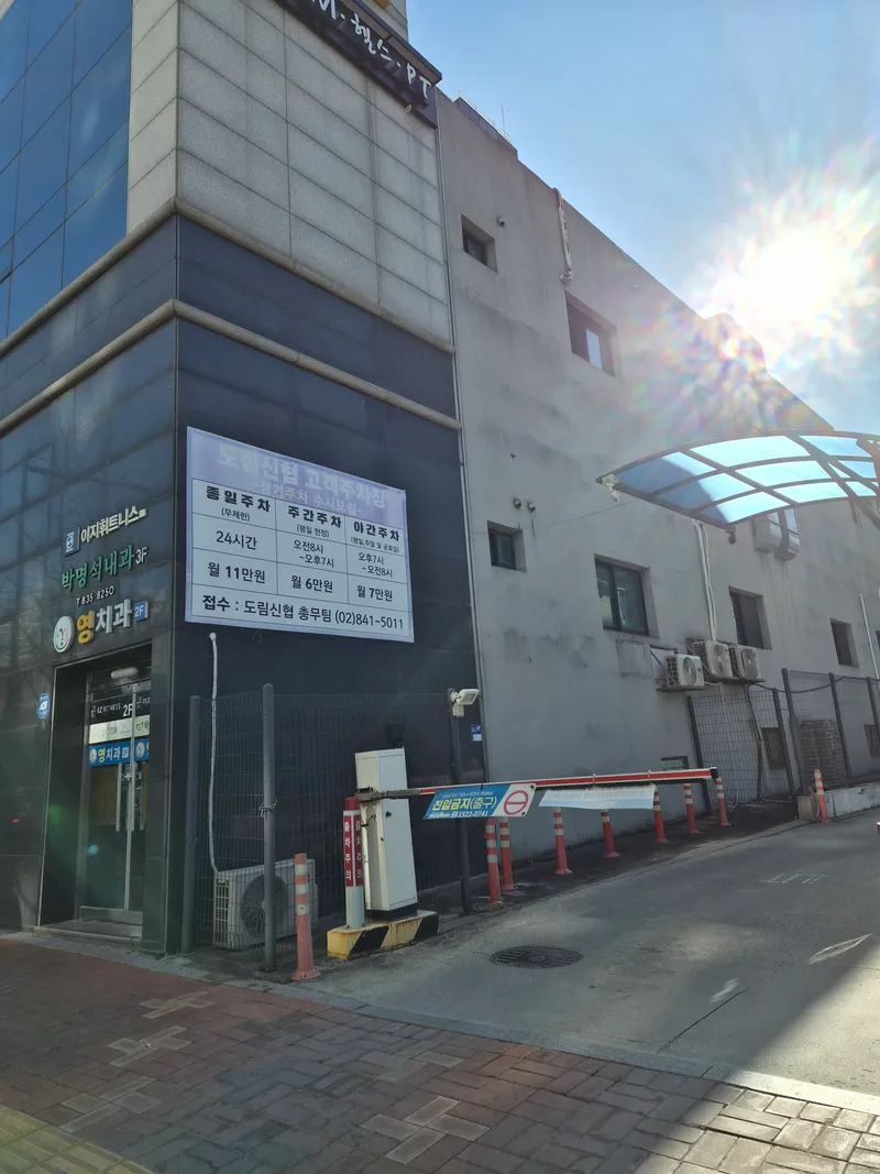 영치과의원