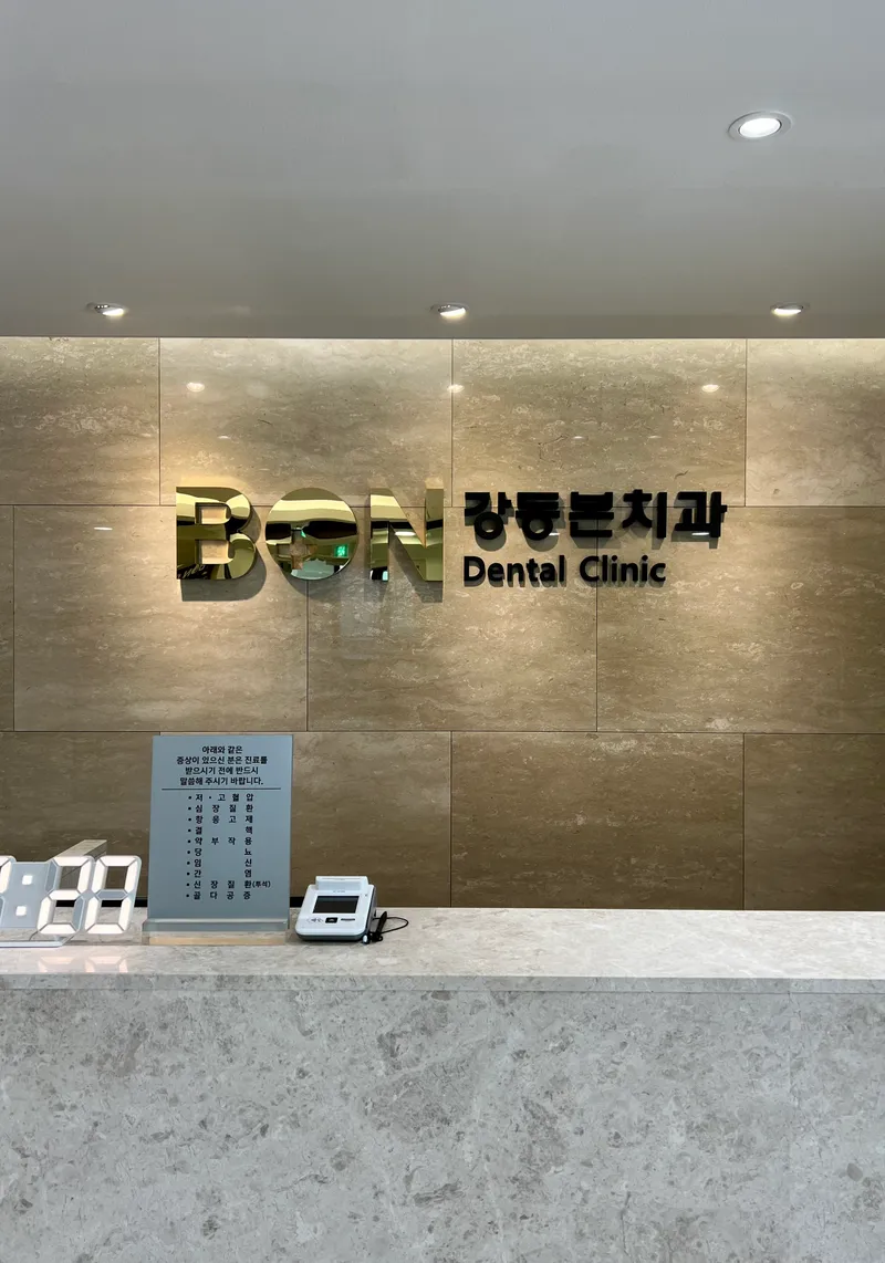 Gangdong Main Clinic