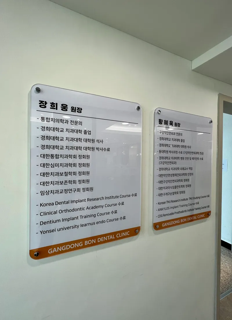 Gangdong Main Clinic
