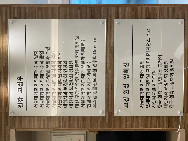 서울플러스치과의원