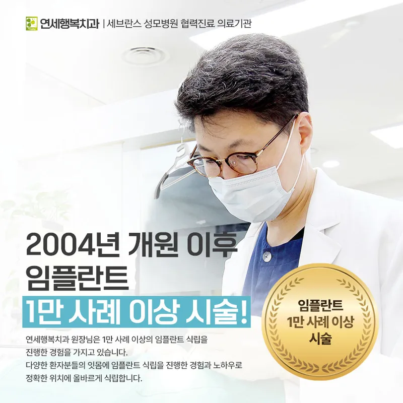 Yonsei Happiness Dental Clinic