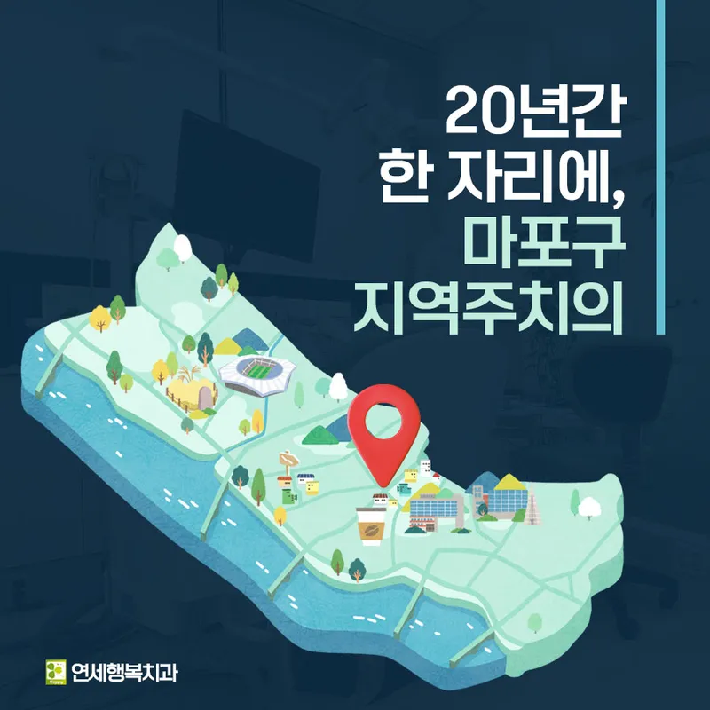 Yonsei Happiness Dental Clinic