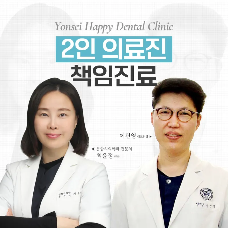 Yonsei Happiness Dental Clinic