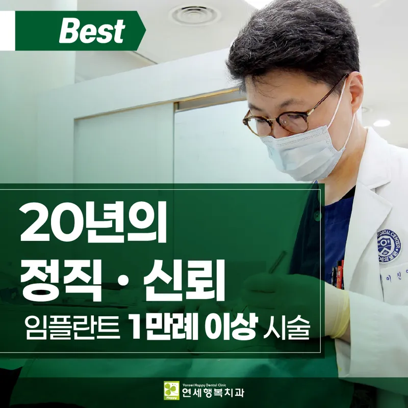 Yonsei Happiness Dental Clinic