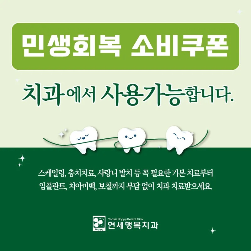 Yonsei Happiness Dental Clinic