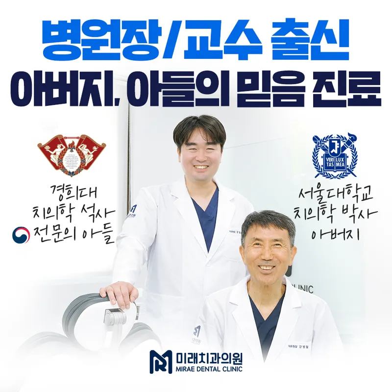 Future Dental Clinic Gangdong Dongcheon
