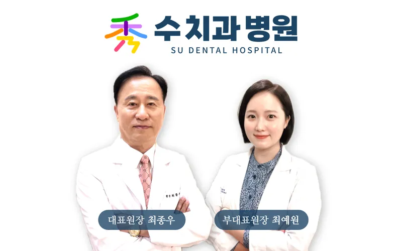 Soochi Dental Hospital
