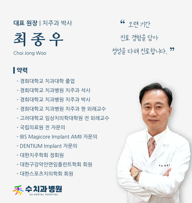 Soochi Dental Hospital