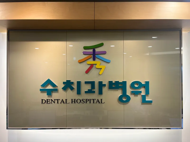 Soochi Dental Hospital