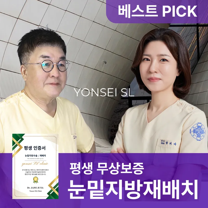 Yonsei SL Clinic
