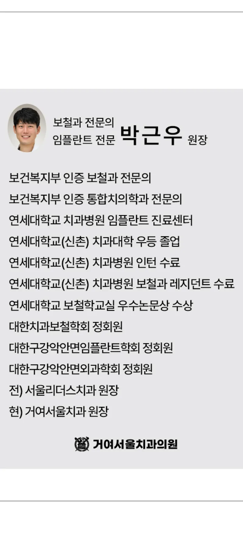 거여서울치과의원