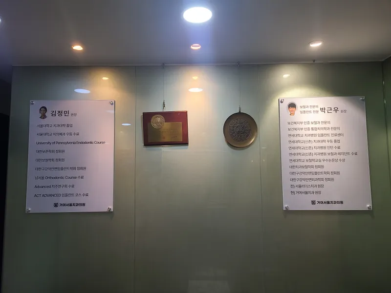 거여서울치과의원
