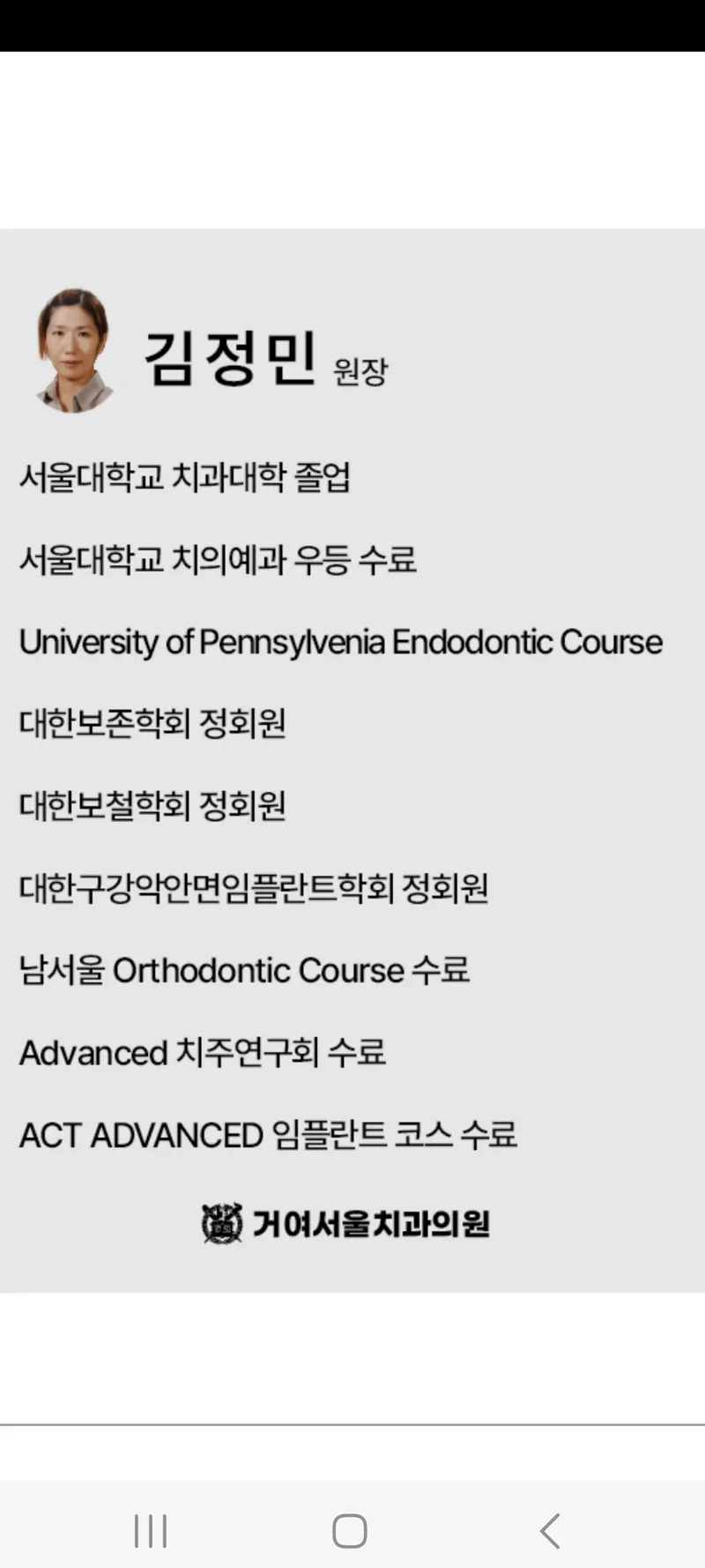 거여서울치과의원