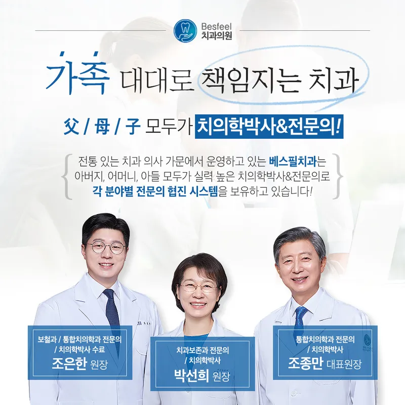 베스필치과의원