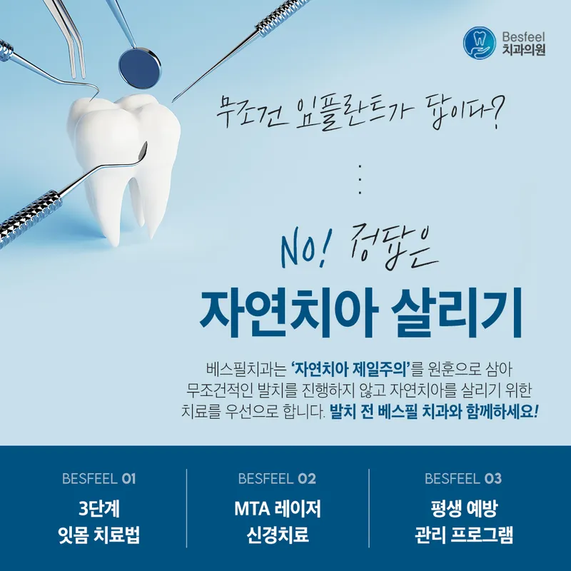 베스필치과의원