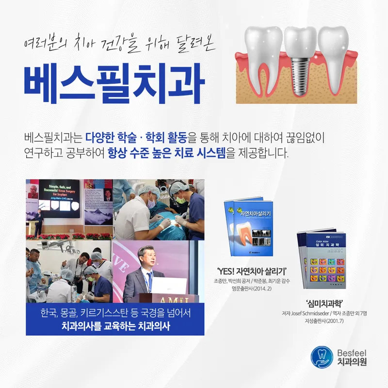 베스필치과의원