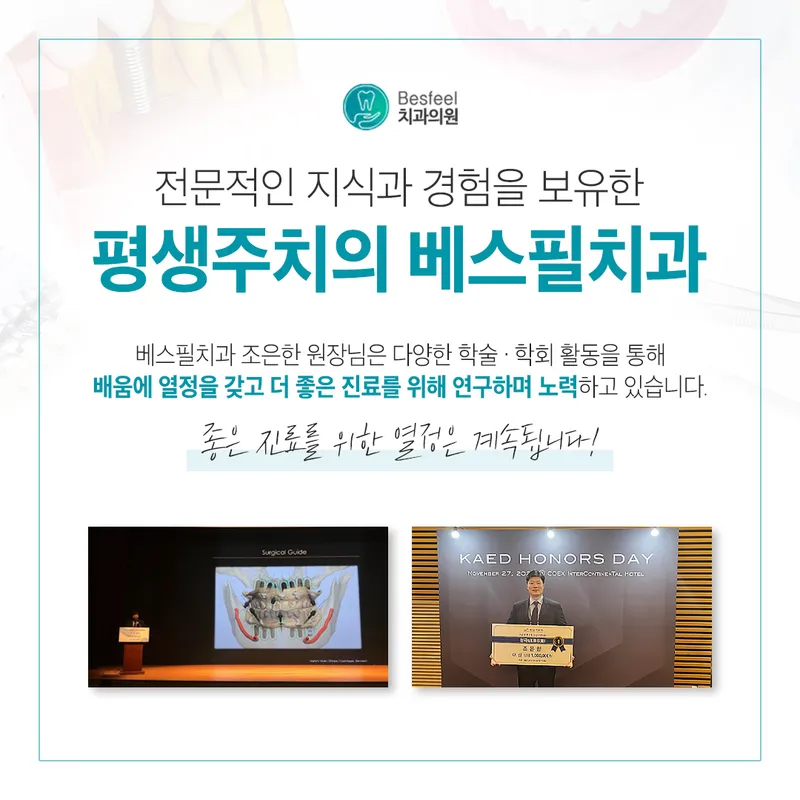 베스필치과의원