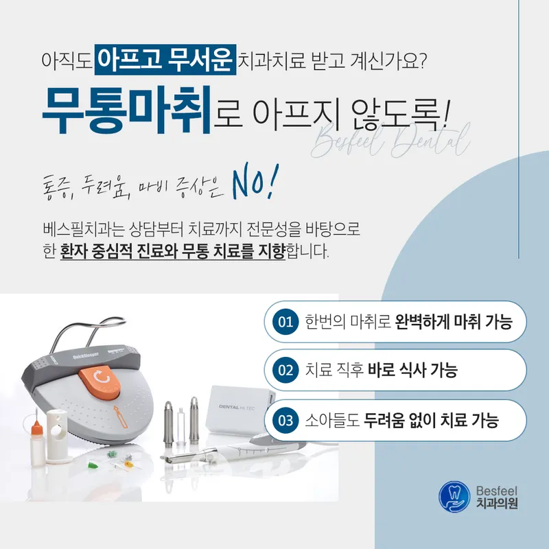 베스필치과의원