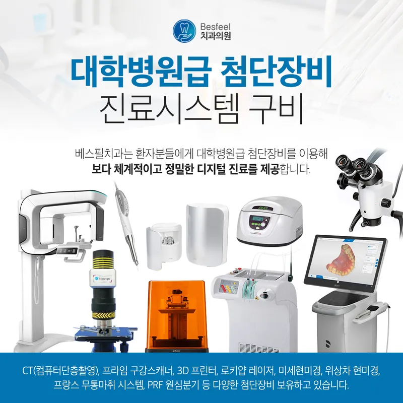 베스필치과의원