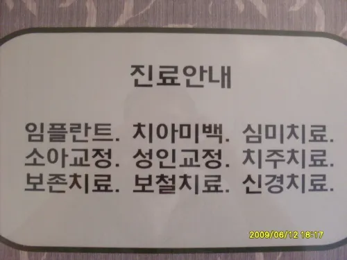 잠실세브란스치과의원