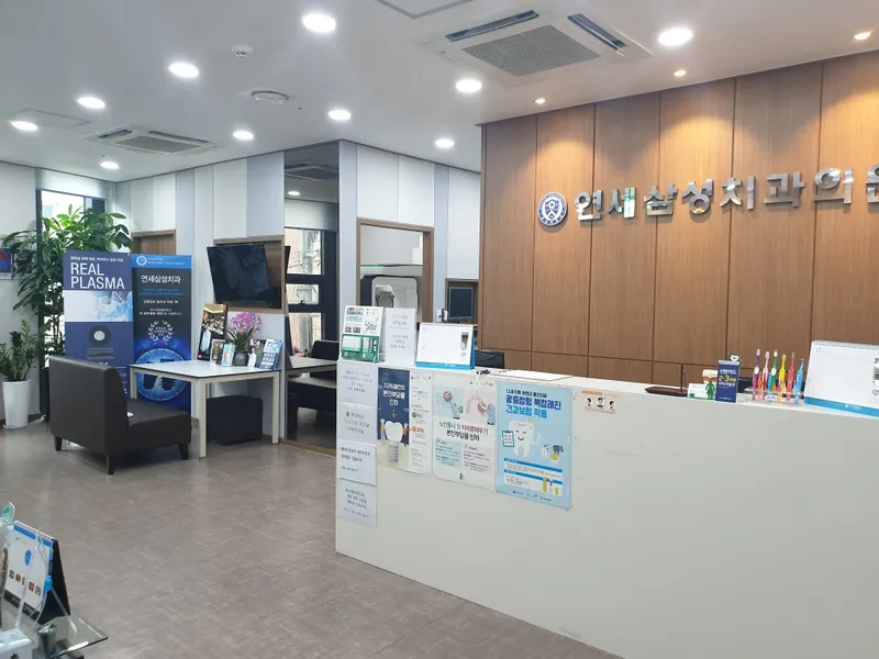 Yonsei Samsung Dental Clinic