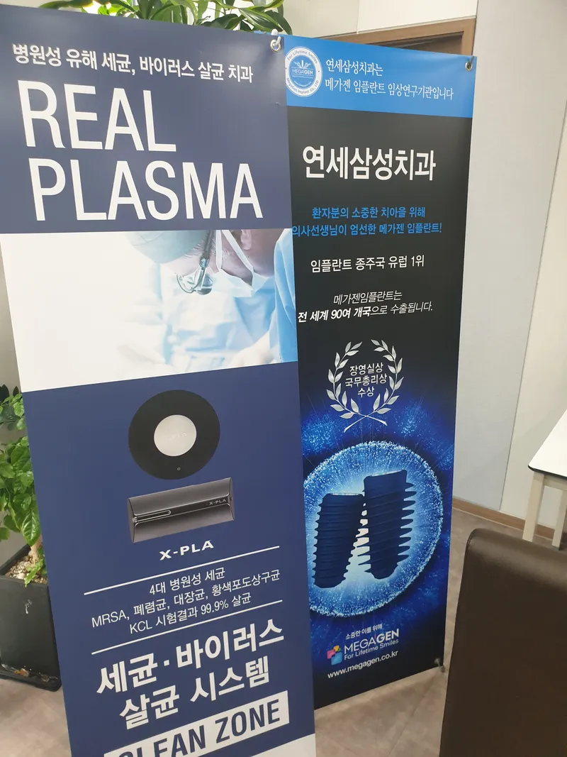 Yonsei Samsung Dental Clinic