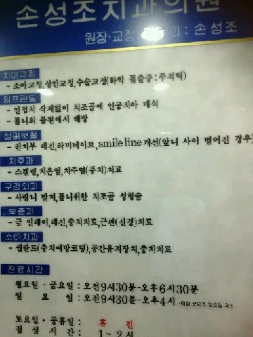 손성조치과의원