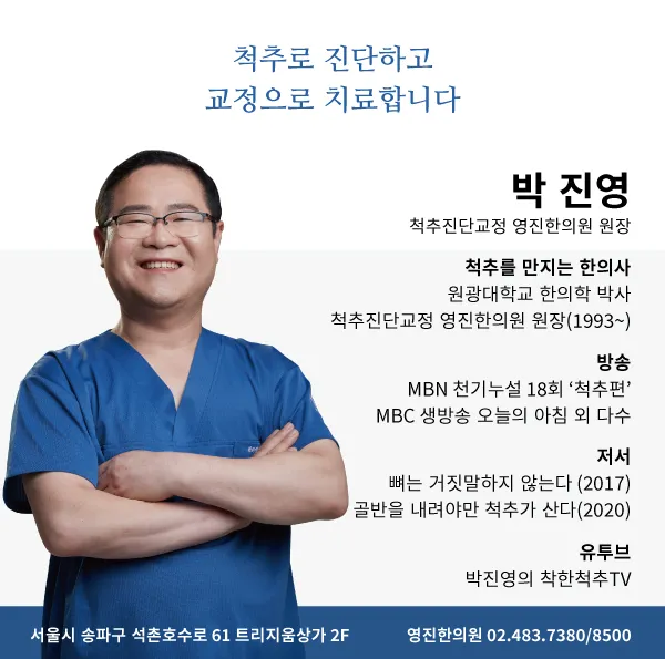 Yeongjin Korean Medicine Clinic