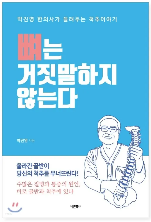Yeongjin Korean Medicine Clinic