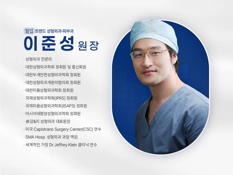 트랜드성형외과의원