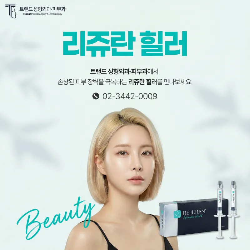 트랜드성형외과의원