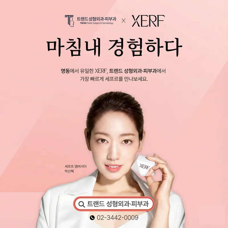 트랜드성형외과의원