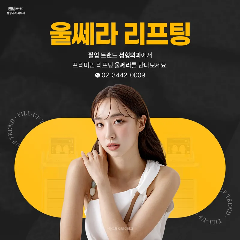 트랜드성형외과의원