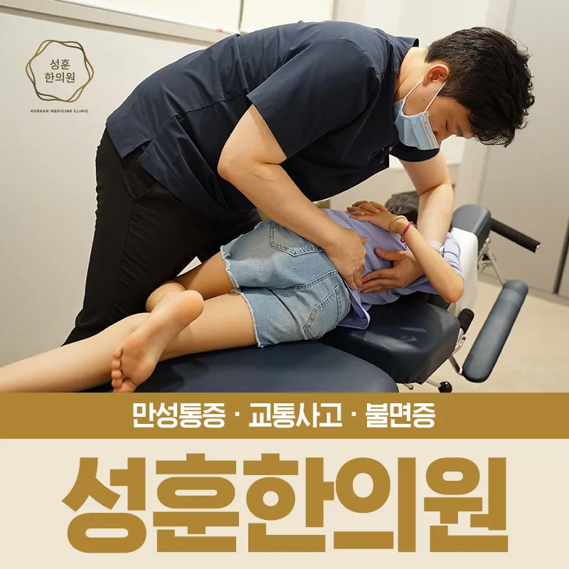 Seonghun Korean Medicine Clinic