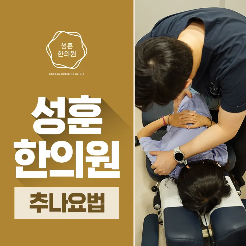 Seonghun Korean Medicine Clinic