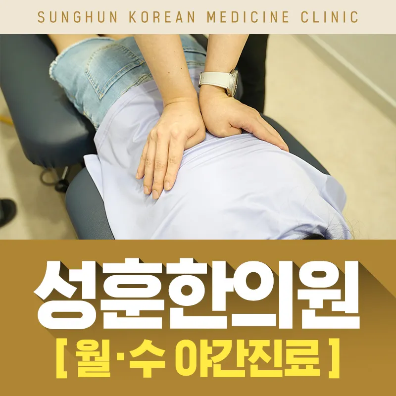 Seonghun Korean Medicine Clinic