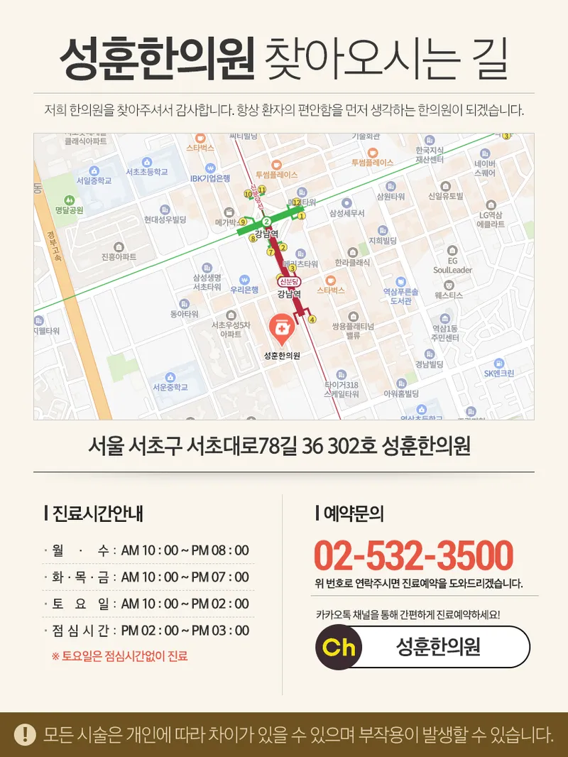Seonghun Korean Medicine Clinic