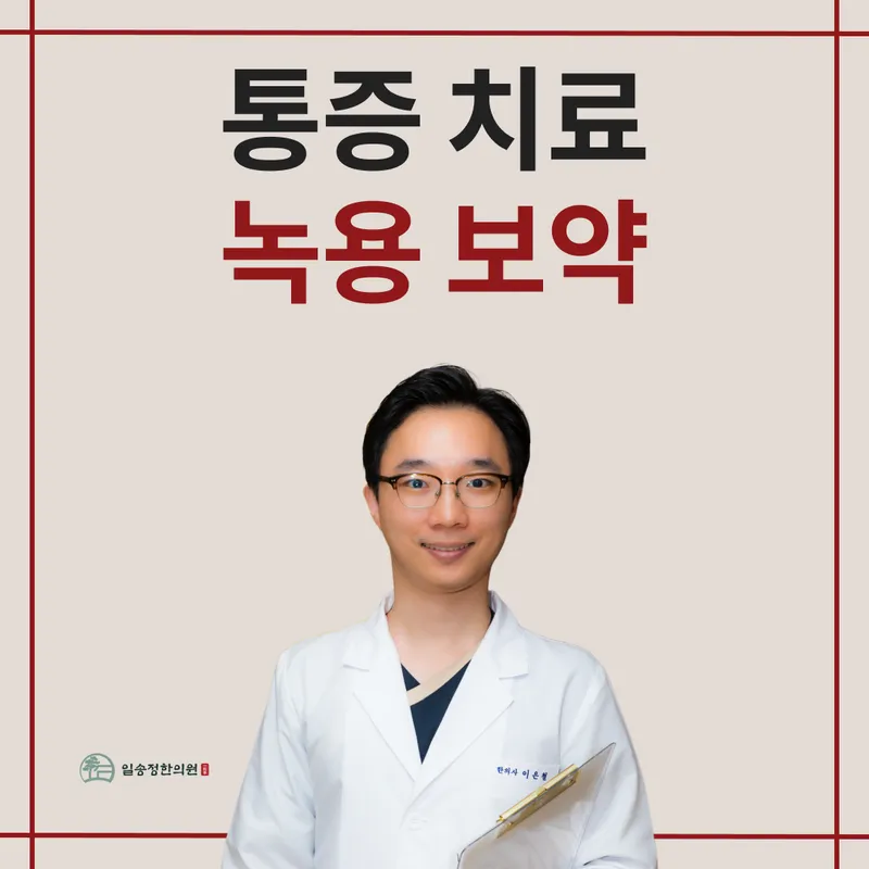 Ilsongjeong Korean Medicine Clinic