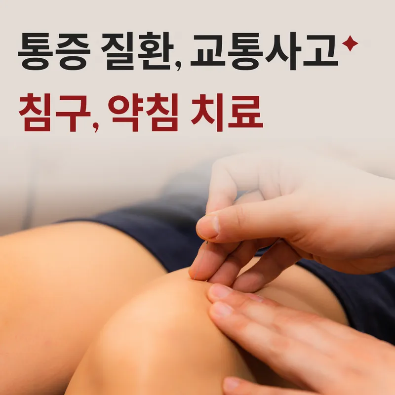 Ilsongjeong Korean Medicine Clinic