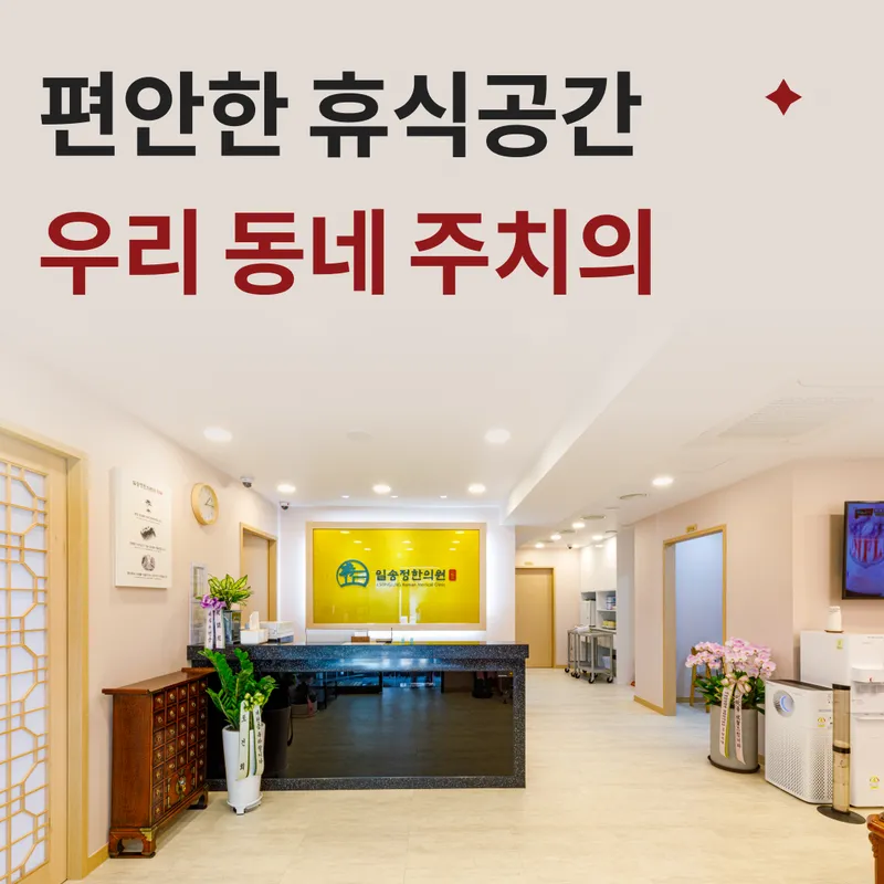 Ilsongjeong Korean Medicine Clinic