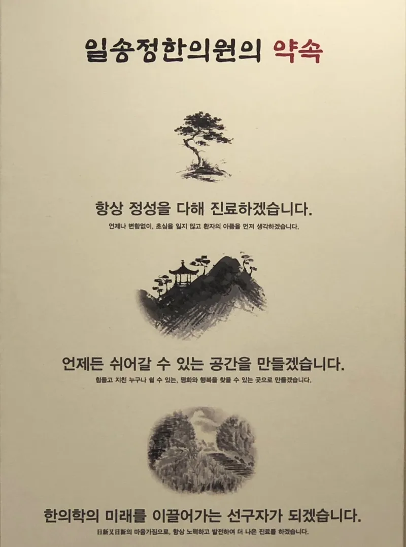 Ilsongjeong Korean Medicine Clinic