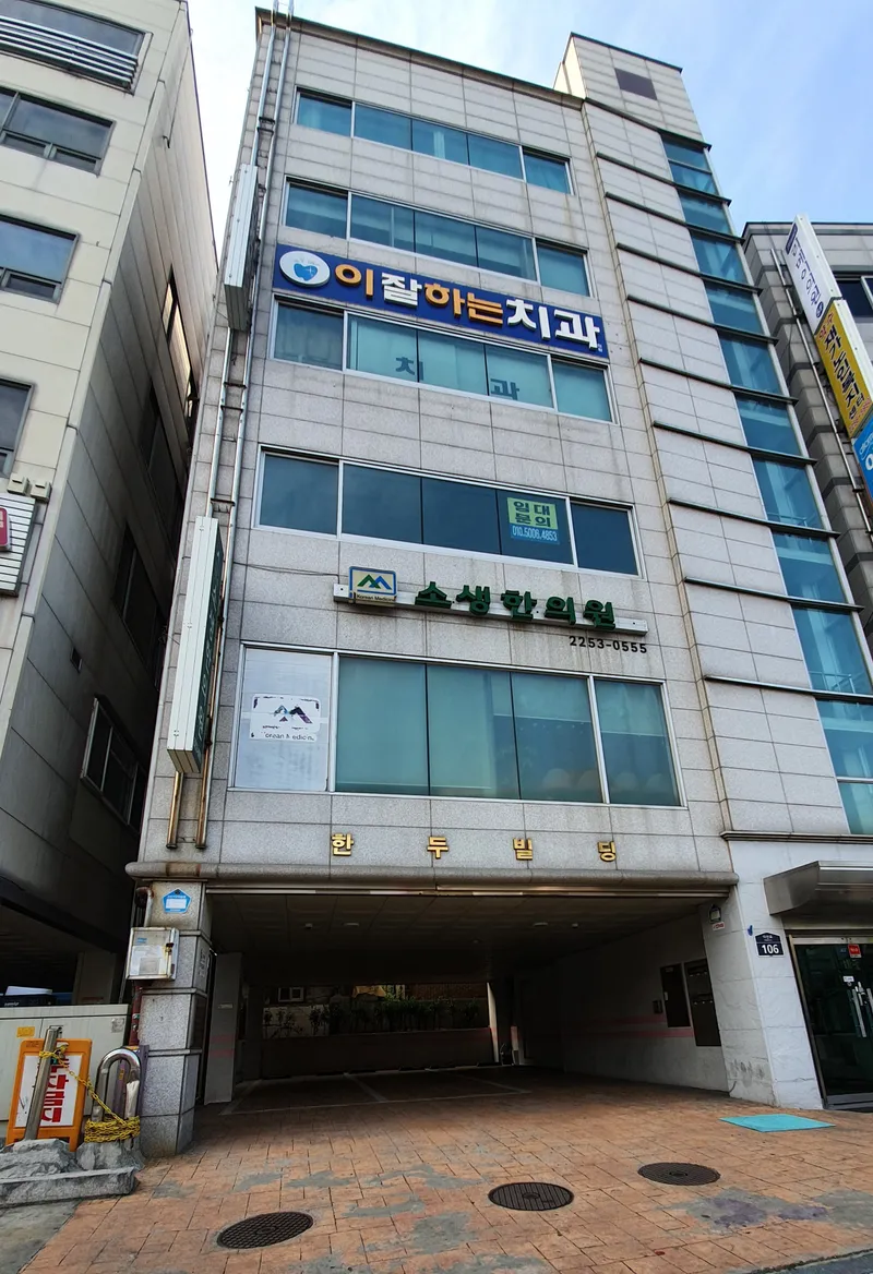 Ijallhaneung Dental Clinic